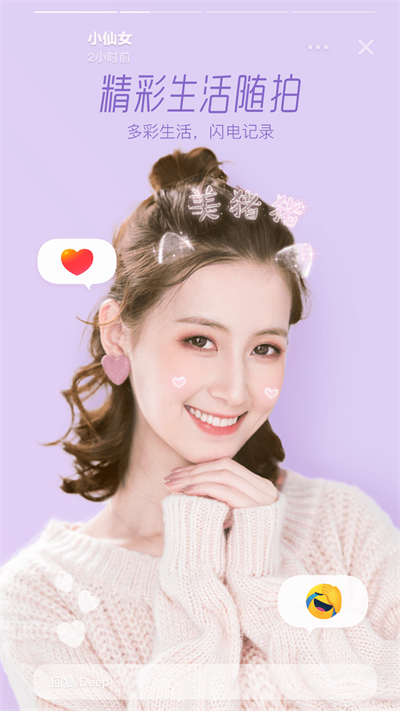 Faceu激萌美颜相机app