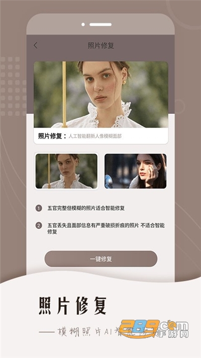 智能修复老照片app下载2021最新版v1.0.0.0官方安卓版