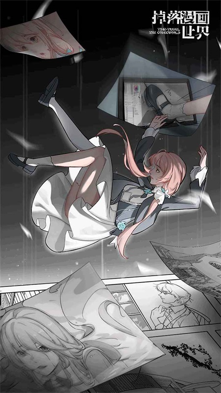 掉落漫画世界 1.0.3安卓版
