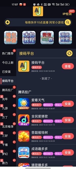 AJ游戏库app红包版