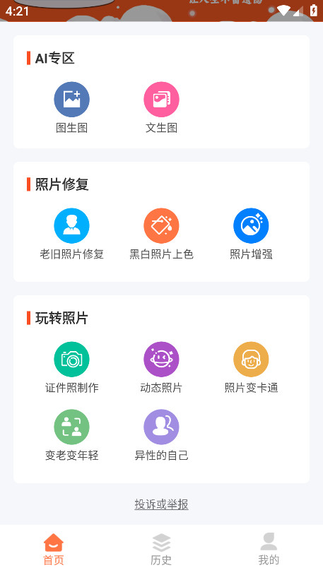 自助老照片修复vip解锁版 1.0.8安卓版