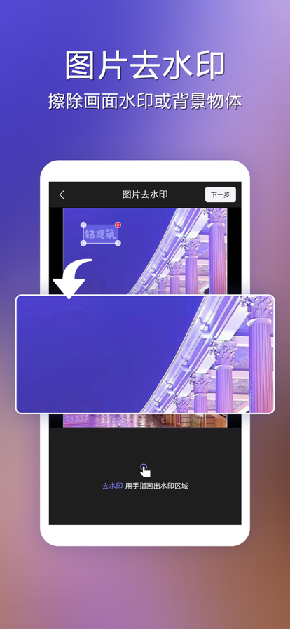 视频去水印照片去水印手机版