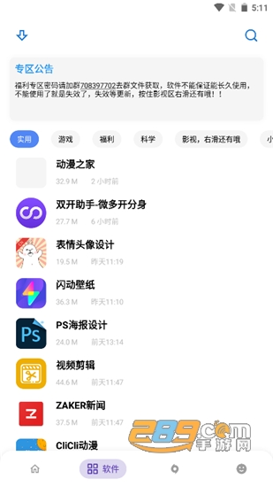 小磊软件库手机版
