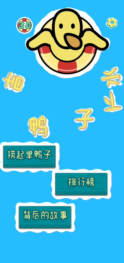 旱鸭子下水最新版 1.0.0安卓版