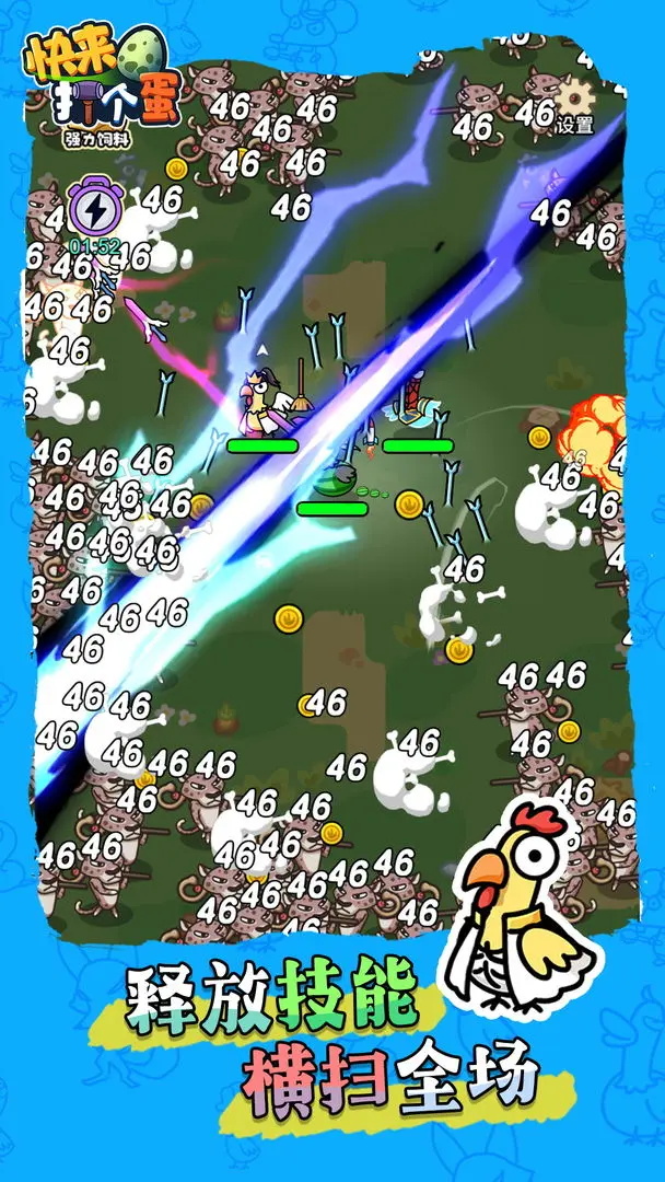 快来打个蛋最新版 1.0.3安卓版