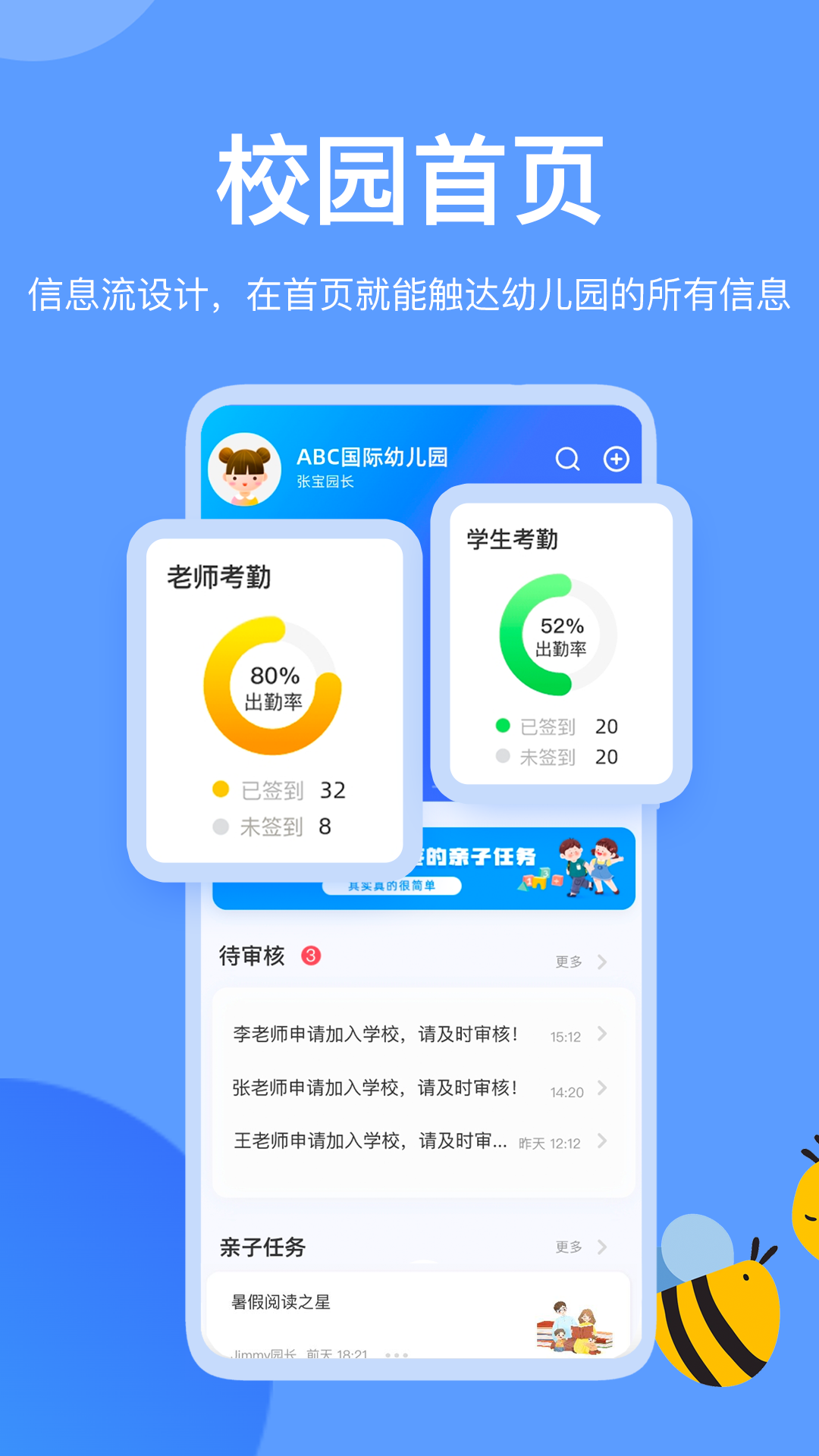 掌心智校园丁 1.21.0安卓版