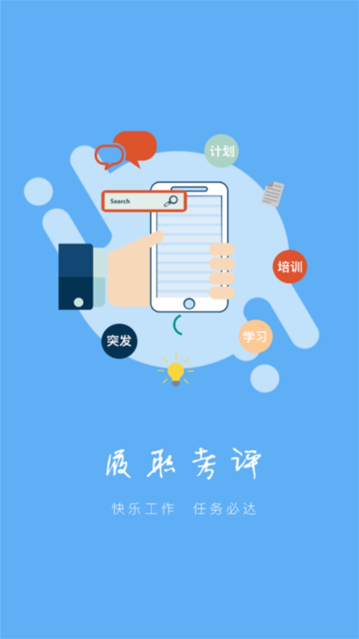 履职考评系统手机app 3.5.61安卓版