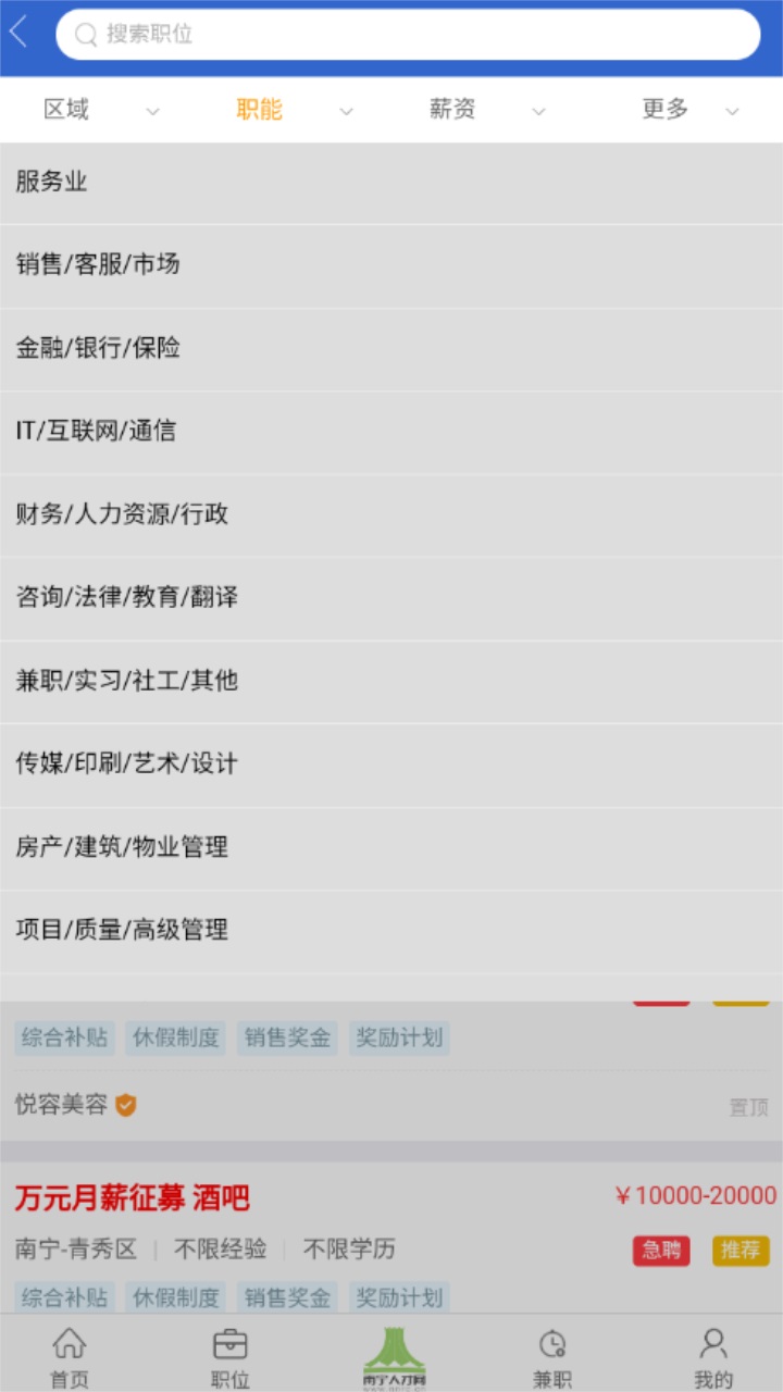 南宁人才网 0.0.1安卓版
