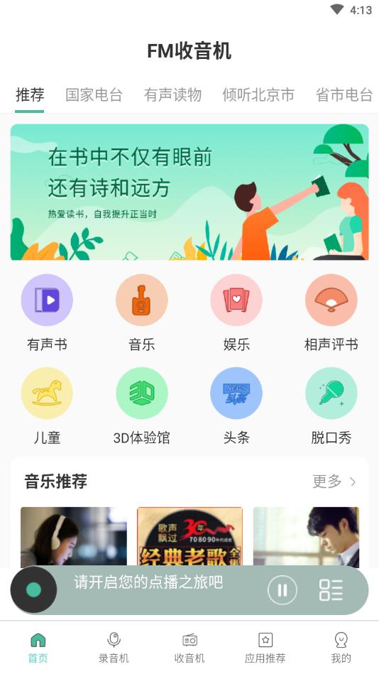 FM收音机专业版官方版 1.0.0安卓版