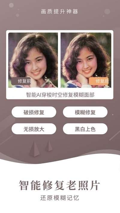 老照片一键修复软件