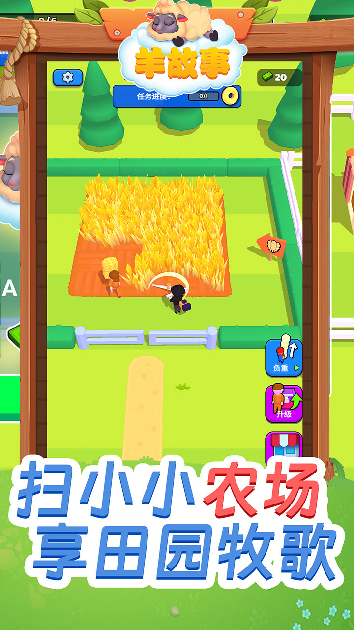 羊故事最新版 1.1安卓版