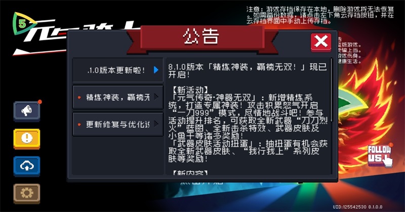 元气骑士国际服破解版内置修改器(Soul Knight) 8.2.0安卓版