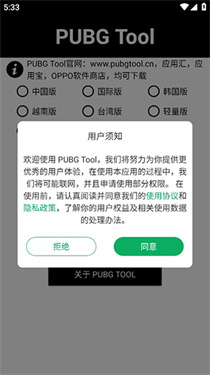 pubgtool画质助手2024