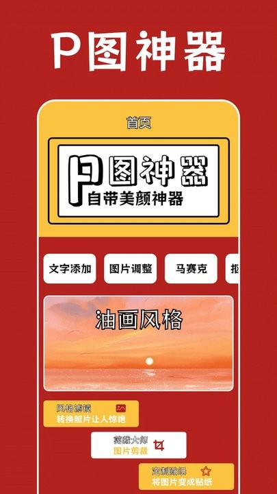 prisma照片编辑器安卓版