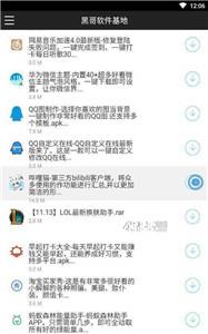 黑哥软件库