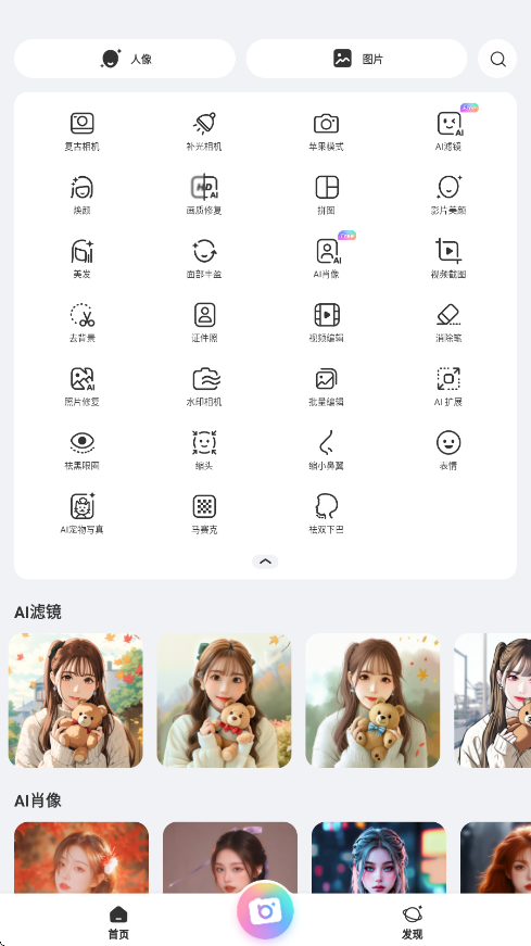 BeautyPlus美颜相机破解版 7.27.0免费版