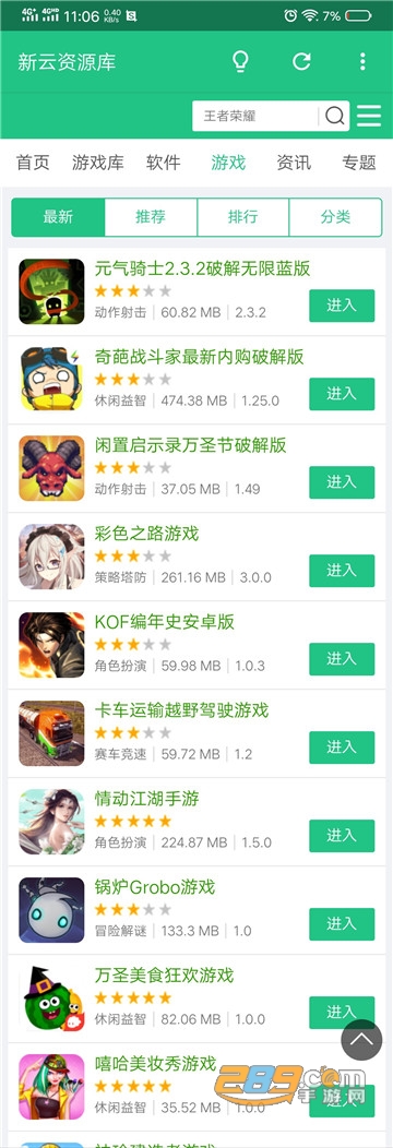 新云资源库app破解游戏软件库v1.0安卓版