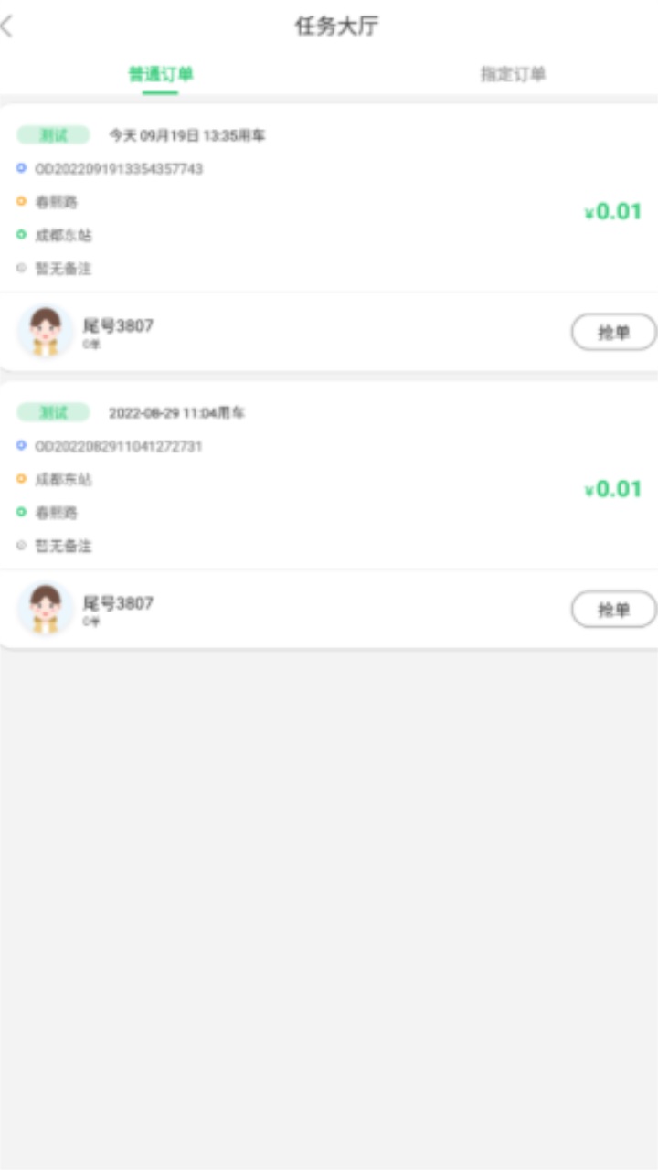好顺快车 1.0.1安卓版