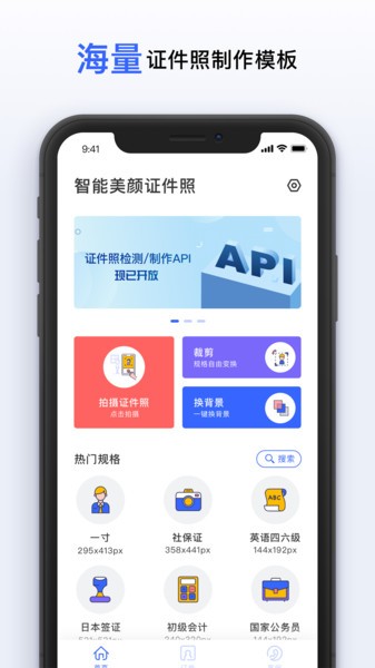 智能美颜证件照相机软件