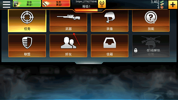 狙神荣耀官方版