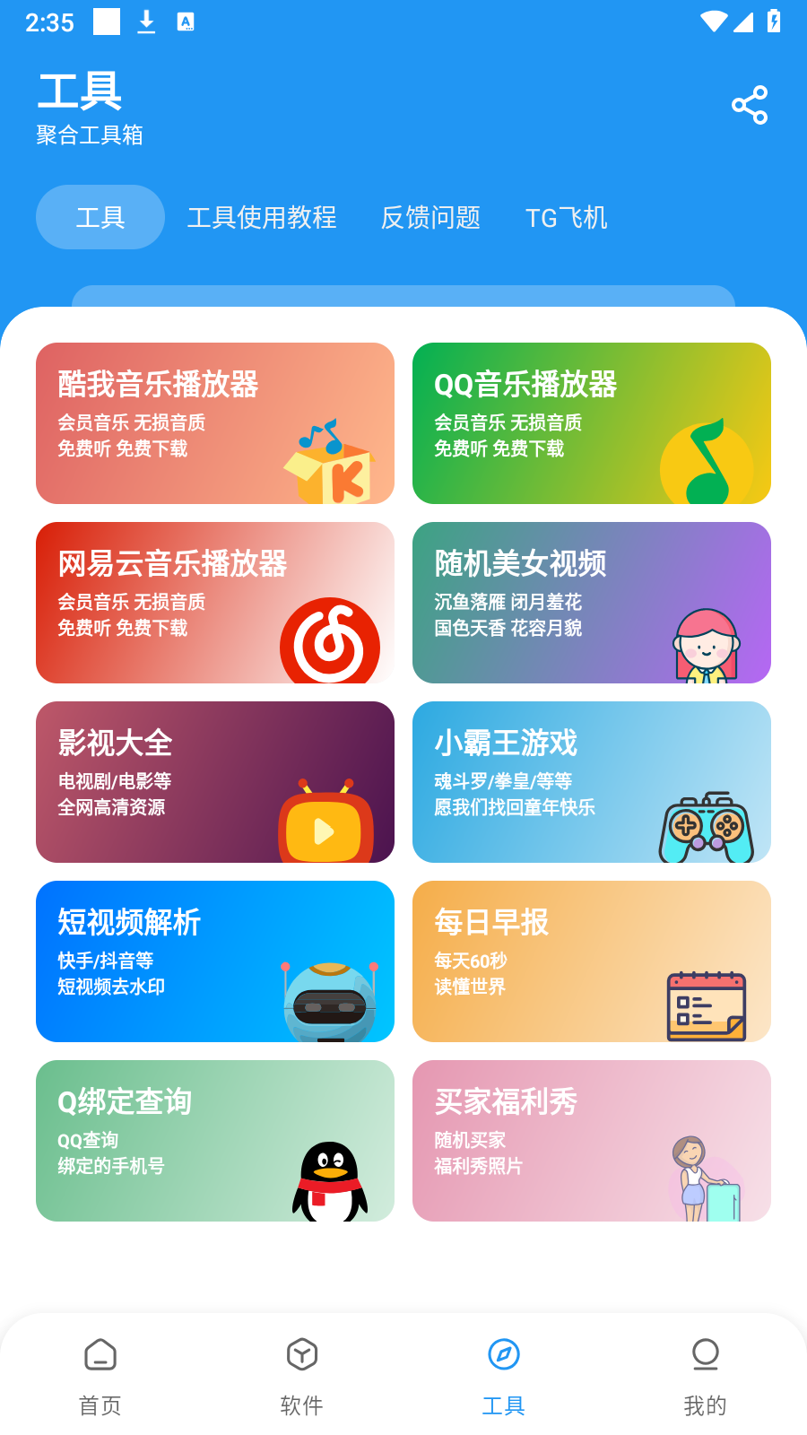猪猪软件库2.1最新版