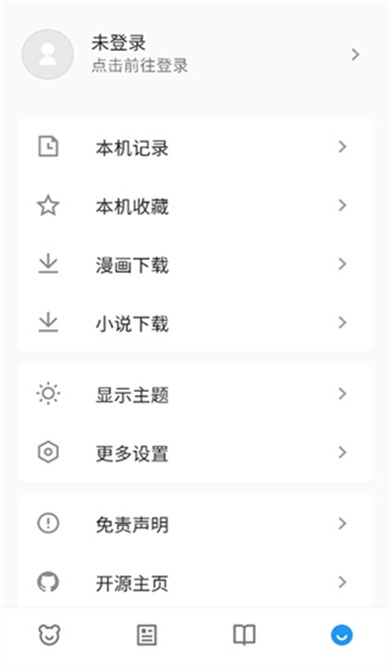 动漫之家xapp官方版 2.1.2安卓版