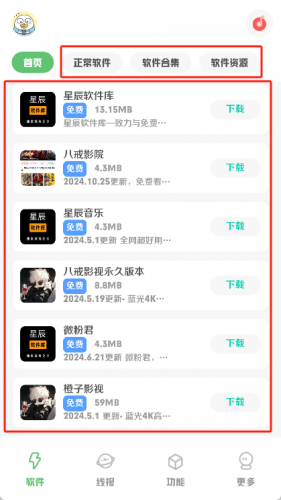星辰软件库
