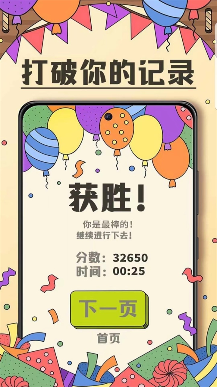 羊了个羊消消乐游戏 11.0.8安卓版