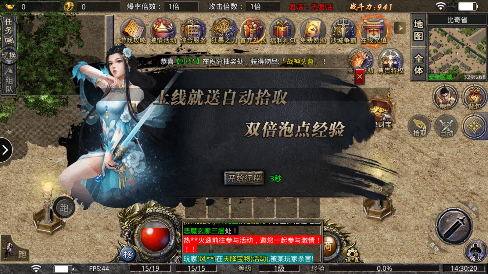 小鱼传奇单职业最新版 1.0.3安卓版