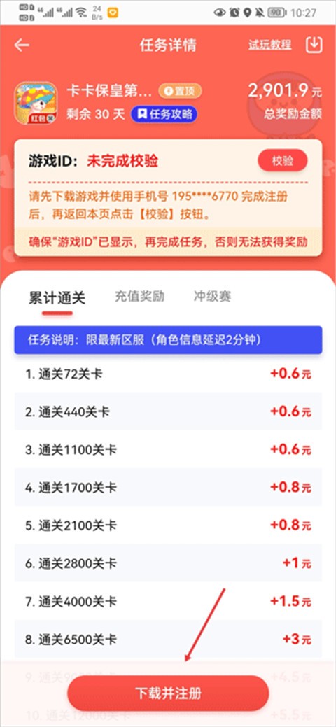 应用试客免费下载2026最新版本