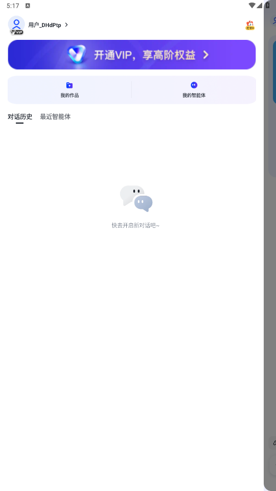 智谱清言免费 3.5.8安卓版