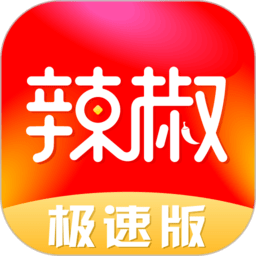 辣椒极速版app 1.8.7安卓版
