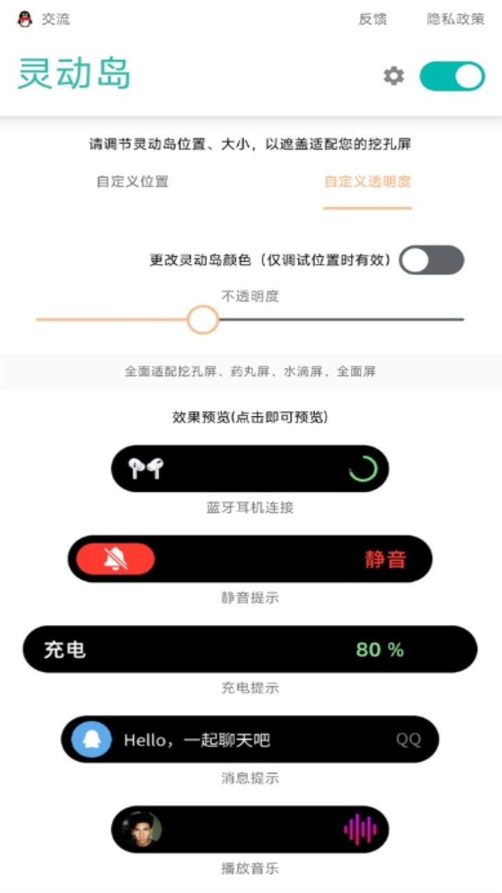 安卓万象灵动岛