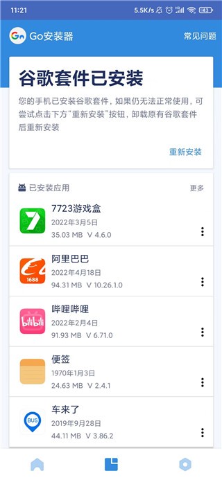 谷歌三件套apk