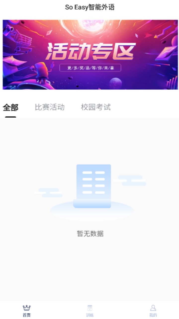 soeasy智能外语