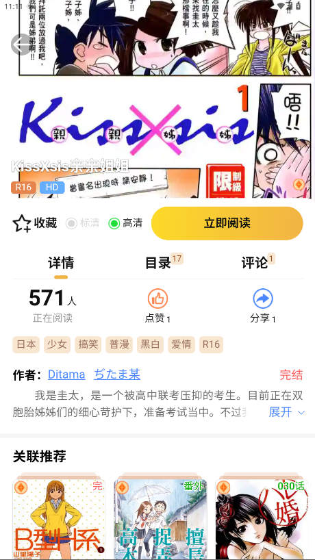 怪兽漫画app官方版 1.1.8安卓版