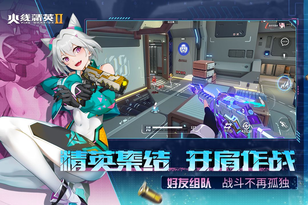 火线精英2手游 1.2.0.374133最新版