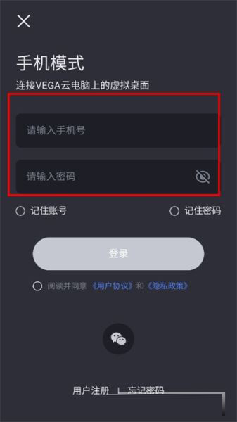 VEGA云电脑手机版 2.4.7最新版