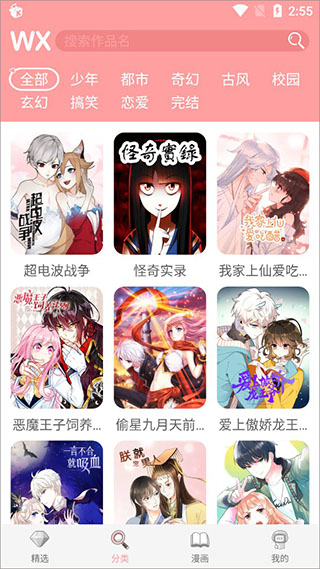 扑飞漫画下拉式 3.6.0最新版本