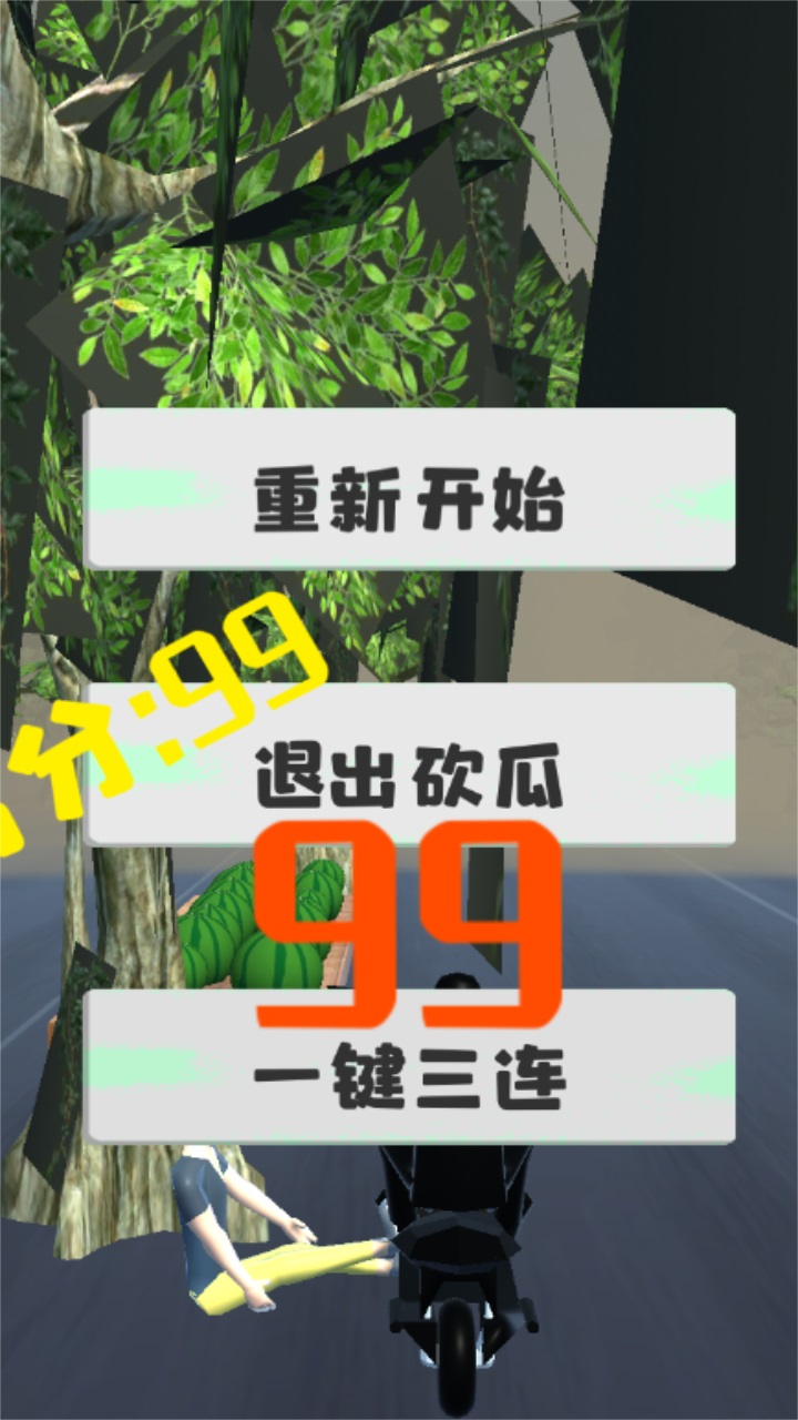华强切西瓜最新版 0.1安卓版