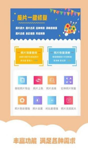 强力照片修复