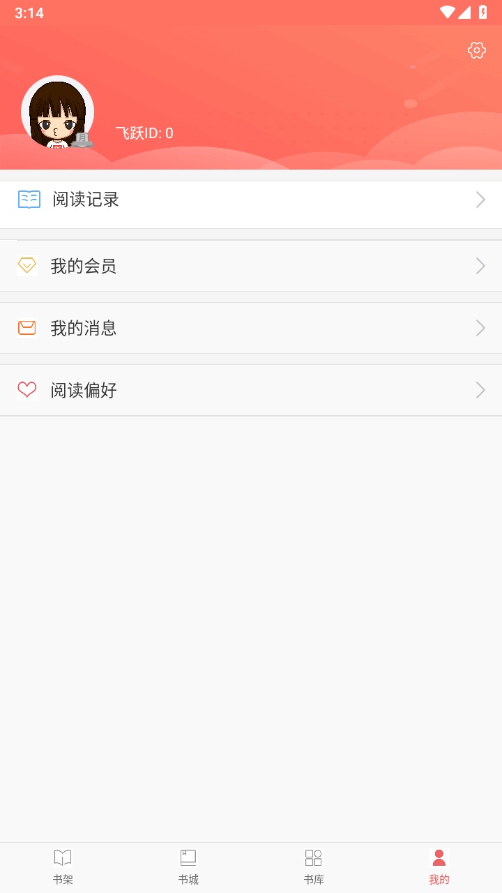 飞跃免费小说 2.2安卓版