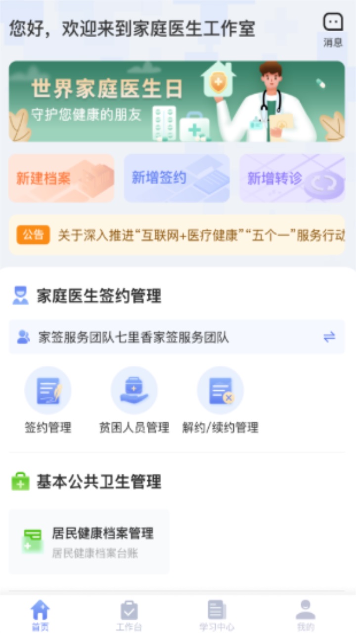 家庭医生医生端最新版本app 3.1.20官方版
