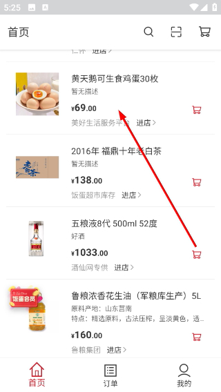 饭蛋最新版本 6.4.9 手机版