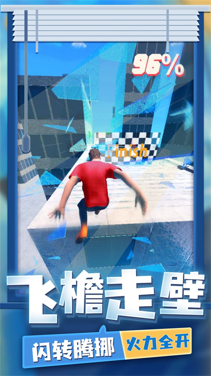 超强跑酷游戏 1.0.1安卓版