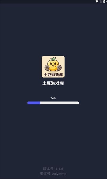 土豆游戏库最新版