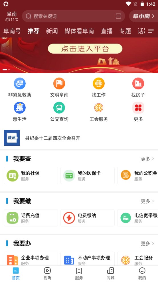 阜南宝 2.2.1安卓版