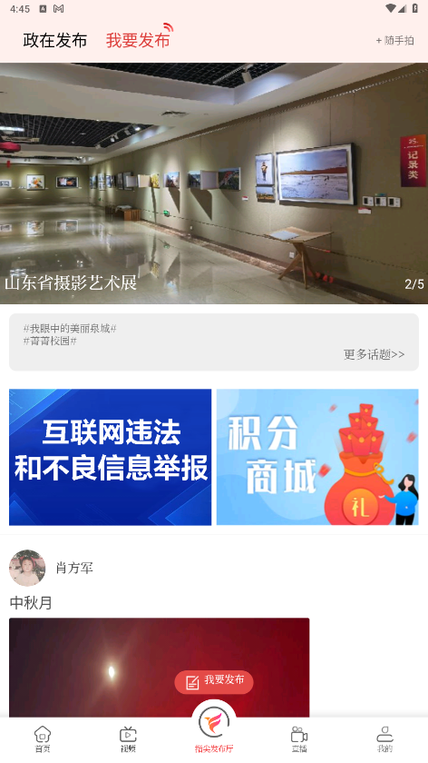 济南发布最新版本 6.2安卓版
