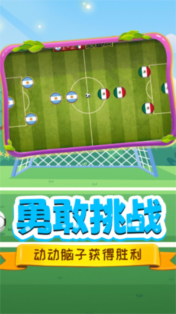 足球明星杯最新版 1.0安卓版