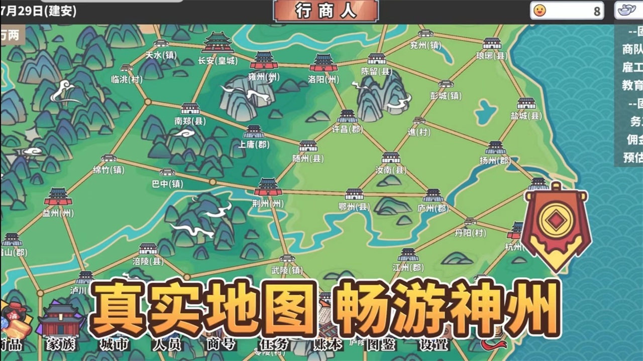 中华一商游戏(EastTradeTycoon) 2.0.18安卓版